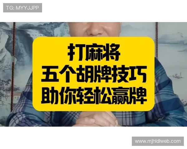PG麻将胡了爆分技巧详解助你轻松赢取高分体验