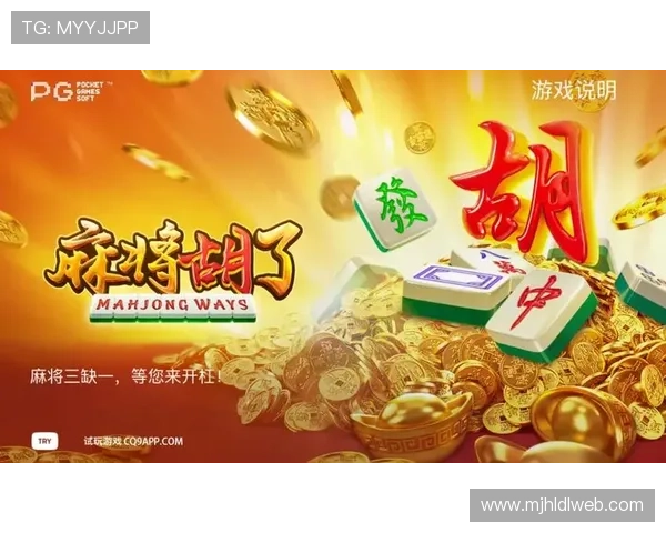 PG麻将糊了会导致输局吗？分析原因并提供实用建议让你在游戏中稳步提升